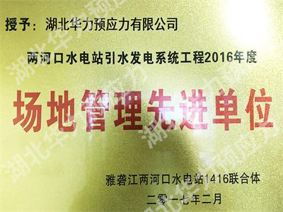場地管理先進單位