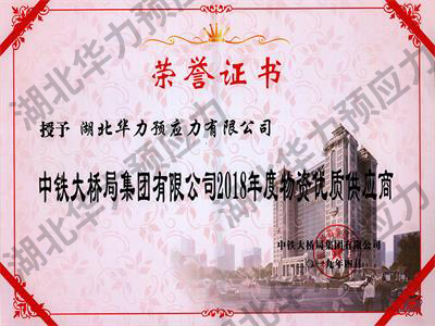 2018年度物資優(yōu)質供應商