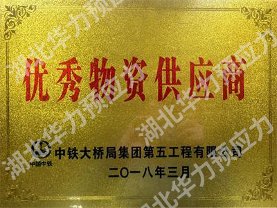 優(yōu)秀物資供應商